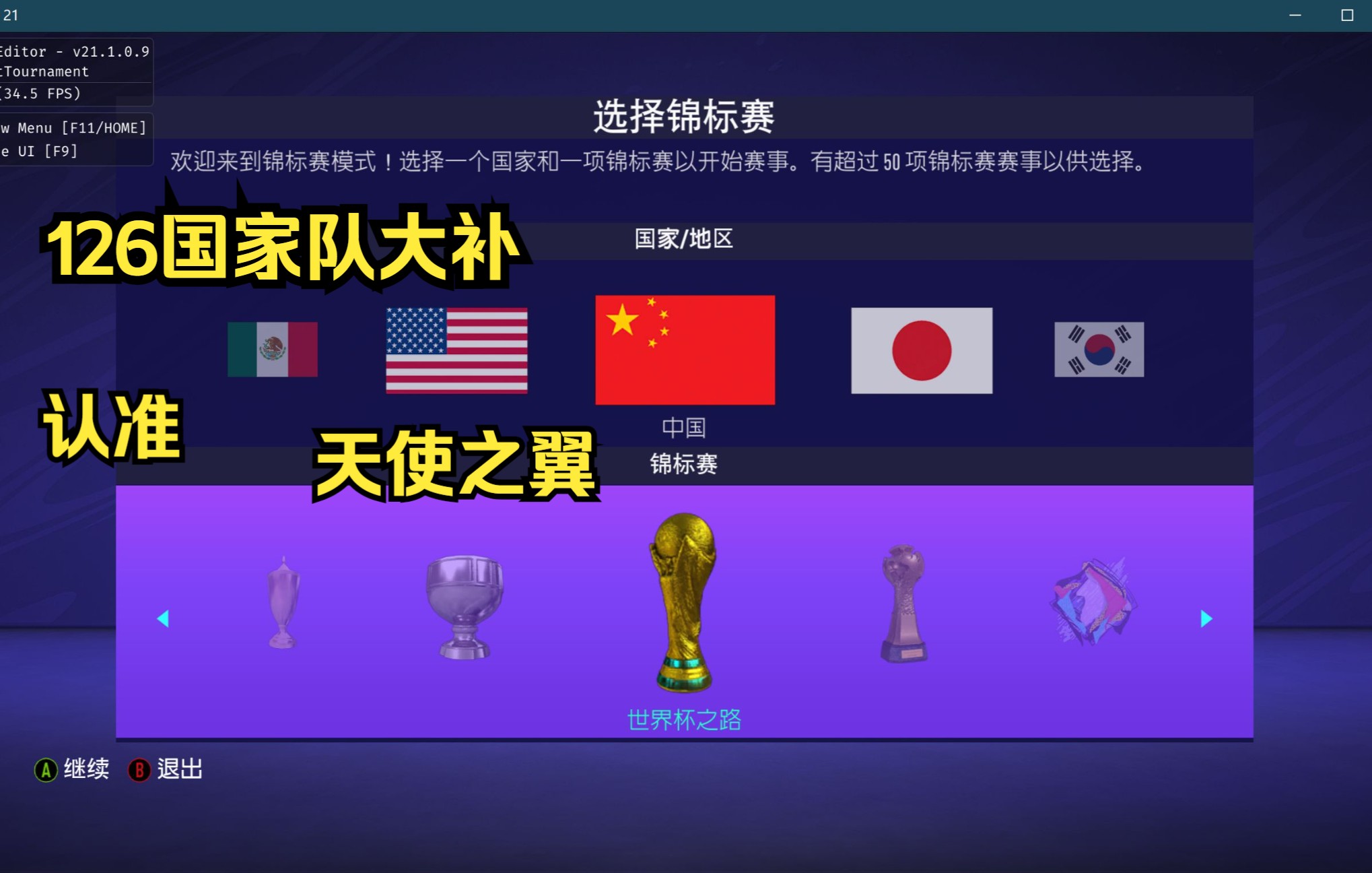 FIFA21 126国家队大补下载哔哩哔哩bilibili