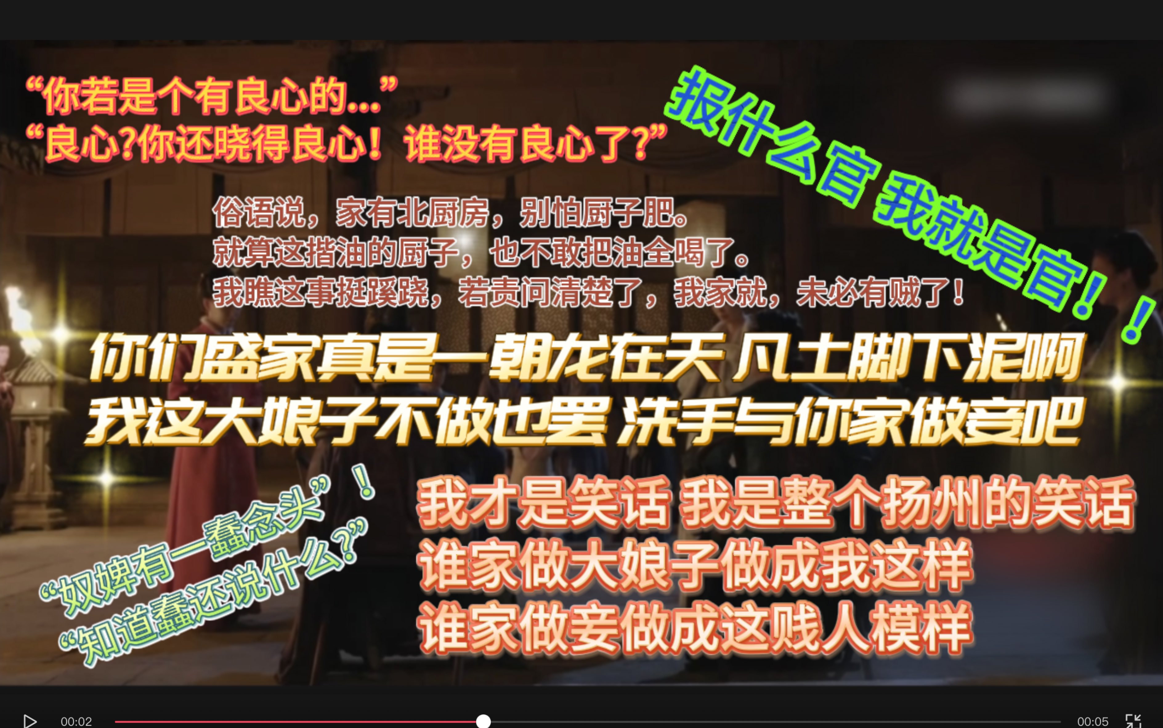 知否杂谈第六期 深度解读“小蝶被诬陷事件”众人的心理活动哔哩哔哩bilibili