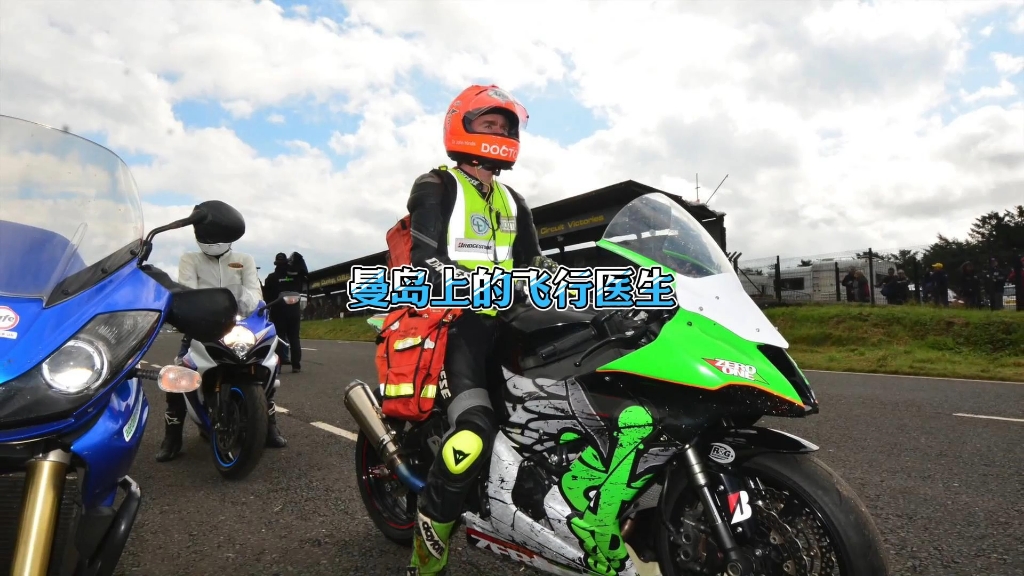 曼岛tt上的飞行医生,他救了上百人却没能救下自己