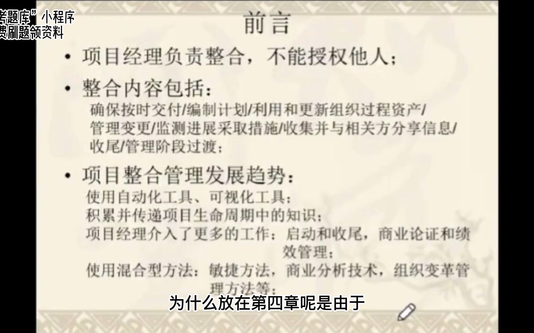 2022年PMP项目管理 第四章 项目整合管理(1) 制定项目章程【持续更新中】哔哩哔哩bilibili