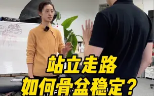 下载视频: 走路扭屁股不好看？如何纠正步态？改善骨盆稳定