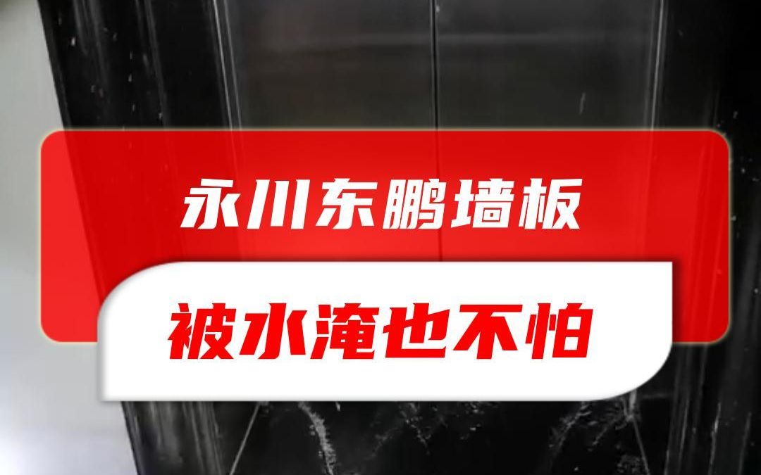 瓷砖店推荐,重庆永川东鹏瓷砖专卖店带你了解定制瓷砖效果;瓷砖专卖店提供大理石瓷砖,釉面砖,岩板瓷砖等哔哩哔哩bilibili