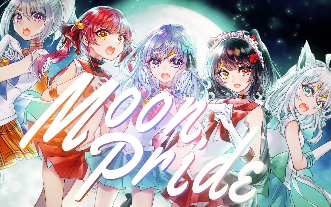 [图]【试着唱了】MOON PRIDE 桃色幸运草Z【朝ノ瑠璃×戌亥とこ×白上フブキ×樋口楓×宝鐘マリン】 美少女戦士セーラームーンCrystal OPテー