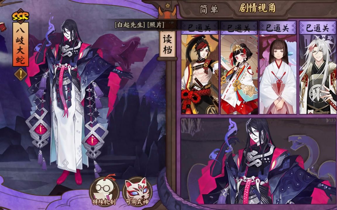 [图]【阴阳师】八岐大蛇平安奇谭全流程90分钟通关攻略！