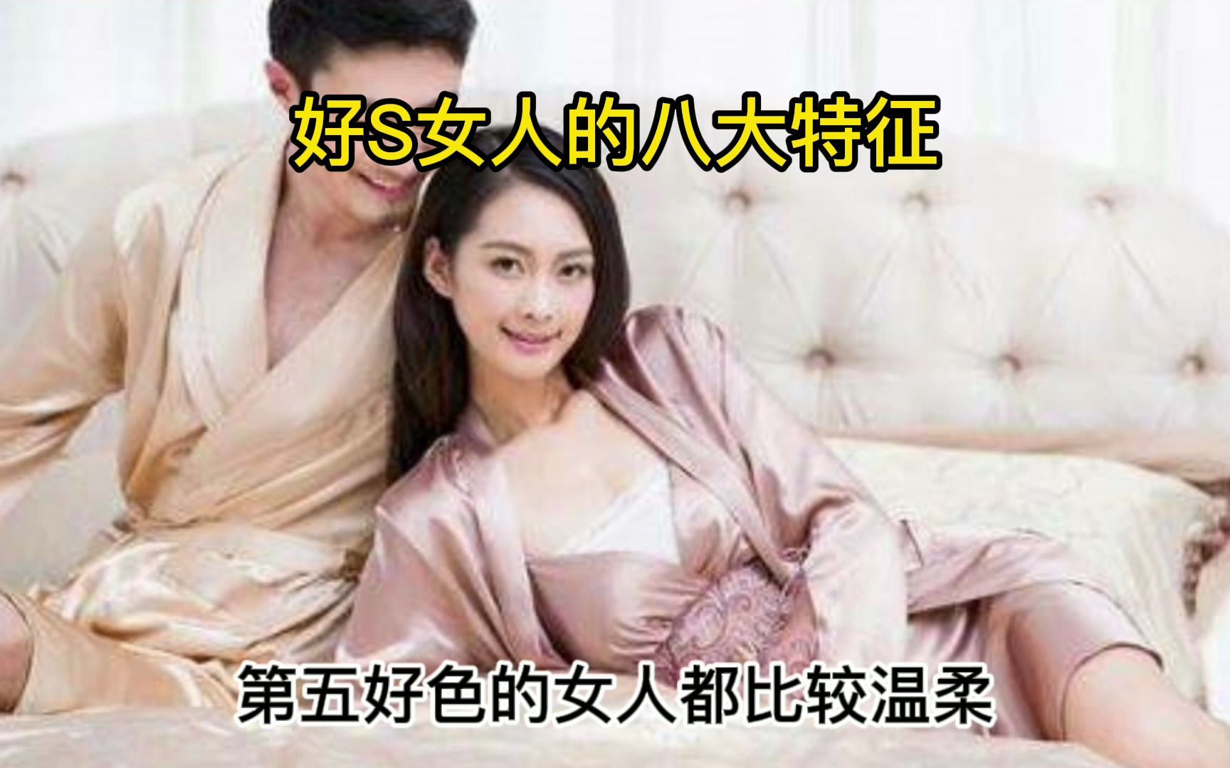 好色女人的八大特征哔哩哔哩bilibili