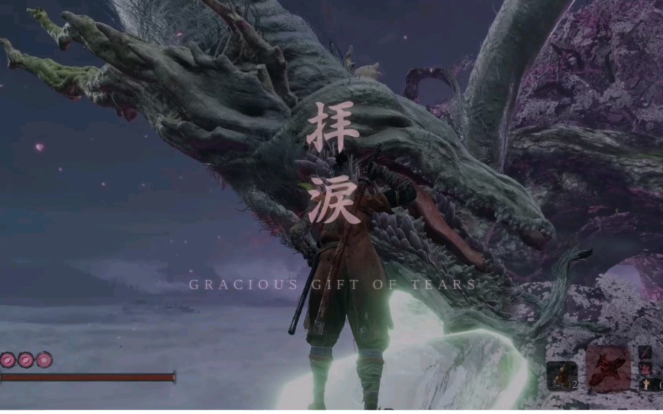 只狼 影逝二度 樱龙