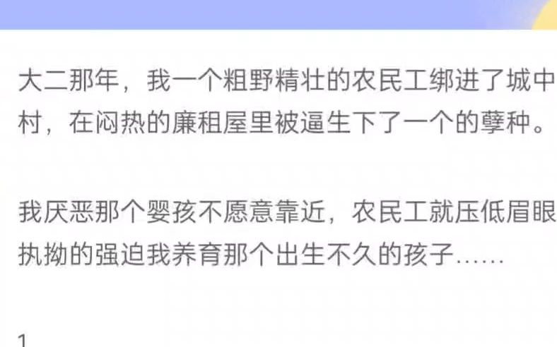 大二那年,我一个粗野精壮的农民工绑进了城中村,在闷热的廉租屋里被逼生下了一个的孽种.哔哩哔哩bilibili