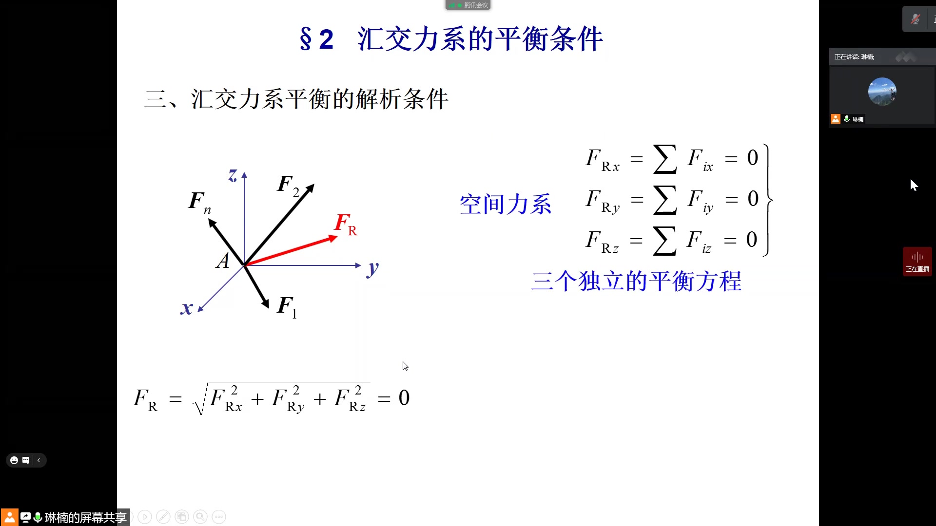 [图]【工程力学】