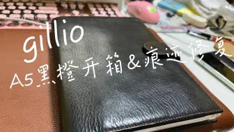 Tải video: gillioA5黑橙开箱&痕迹消除