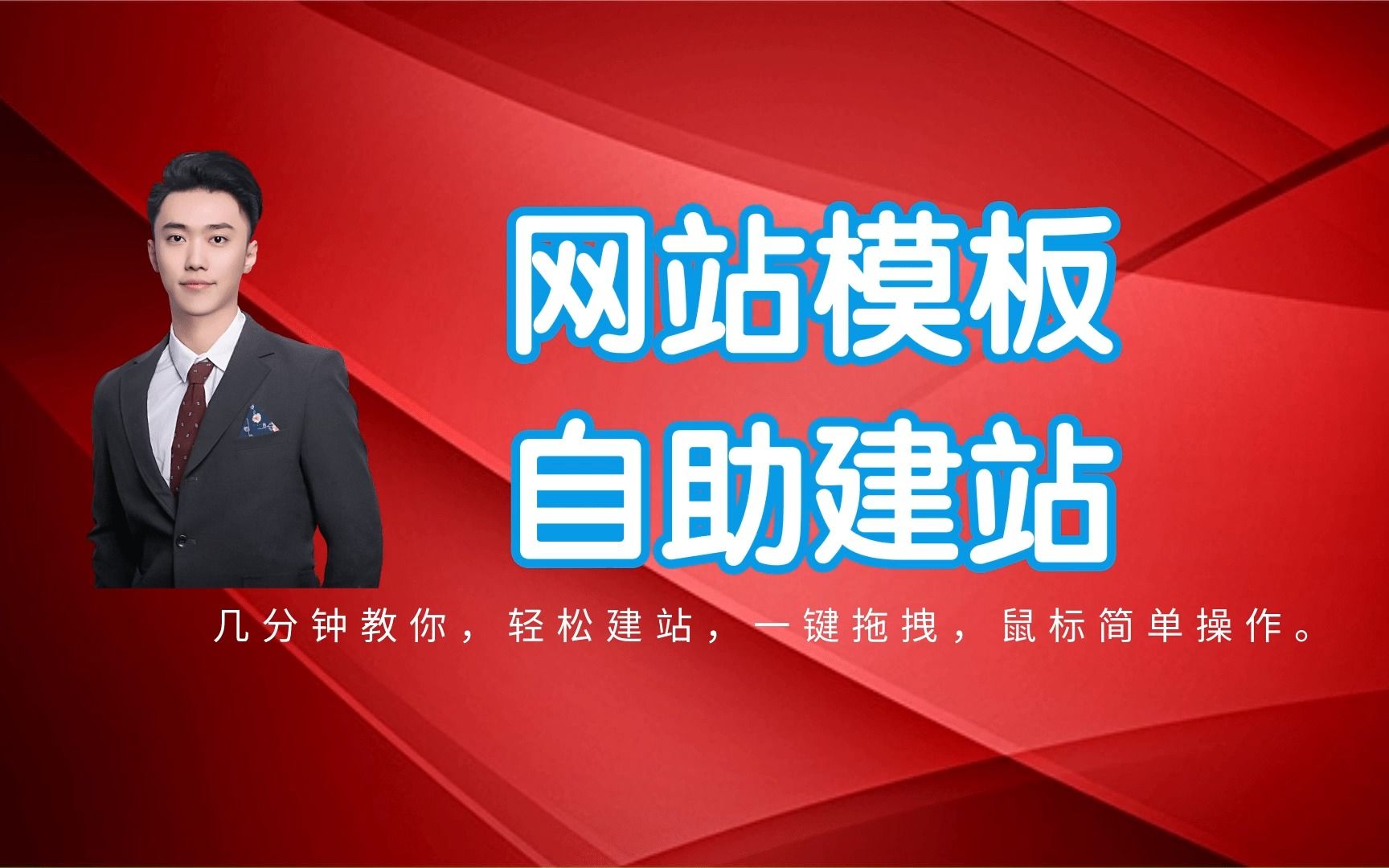 几分钟教你用网站模板制作一个网站!网站模板制作网站哔哩哔哩bilibili