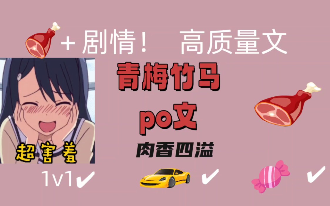 三本关于青梅竹马po文哔哩哔哩bilibili