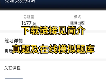 2024河北石家庄市鹿泉区招聘社区工作者公共基础知识党建社区建设知识真题题库哔哩哔哩bilibili