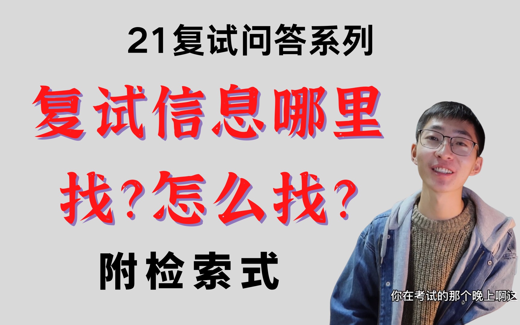 【鸟山】没找到对的复试信息,我凉了!复试信息如何查找?冷门复试信息检索方案哔哩哔哩bilibili