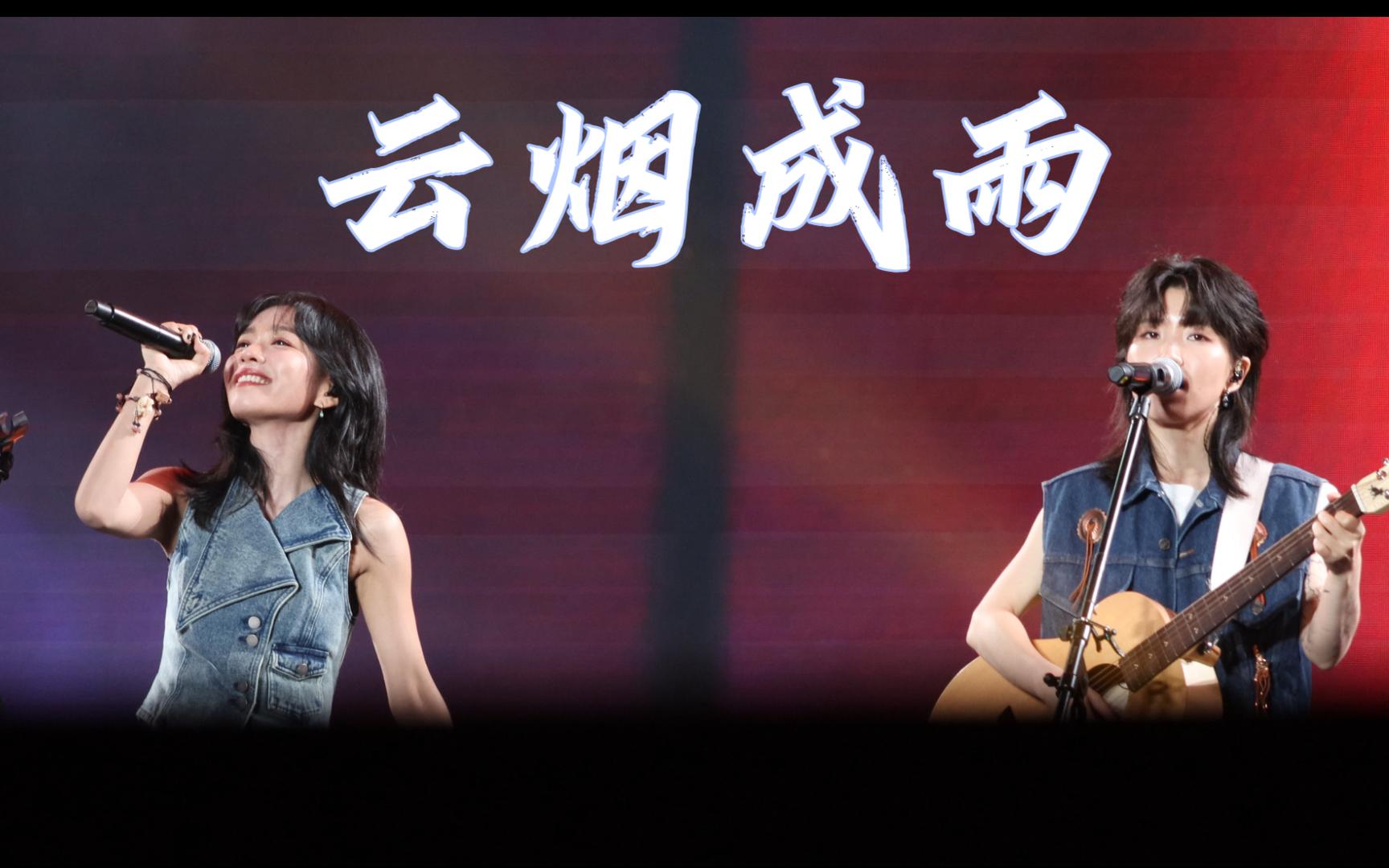 《云烟成雨》房东的猫南通梦想音乐盛典