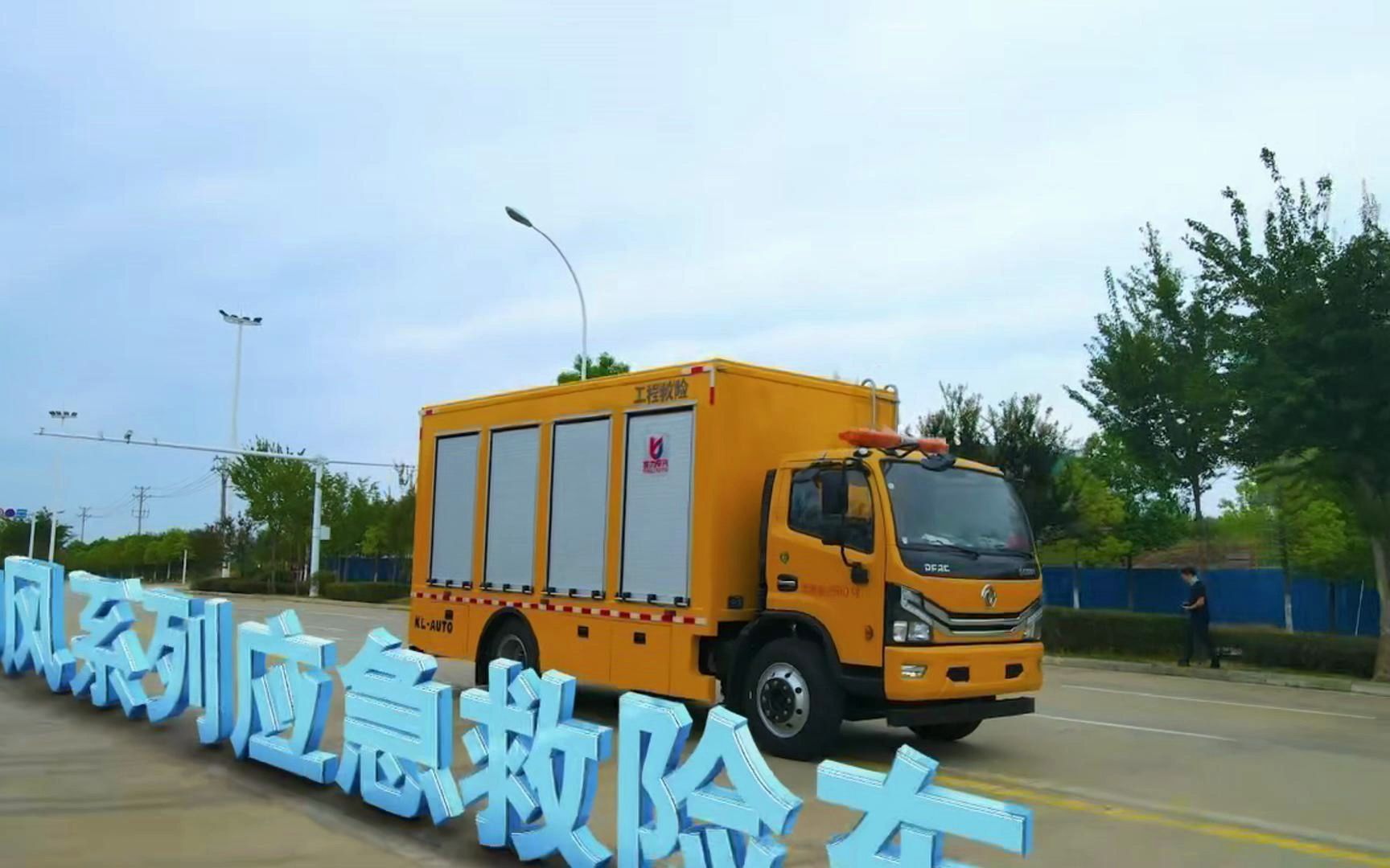 防汛排涝抢险车