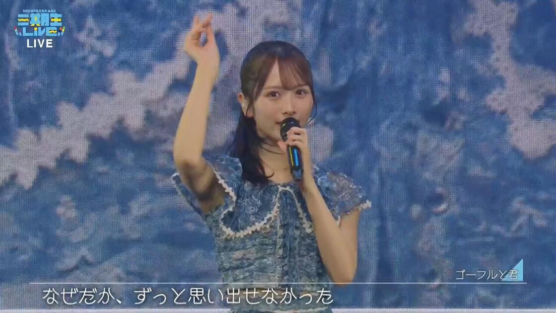 日向坂46】ゴーフルと君／日向坂46「三期生LIVE」_哔哩哔哩_bilibili
