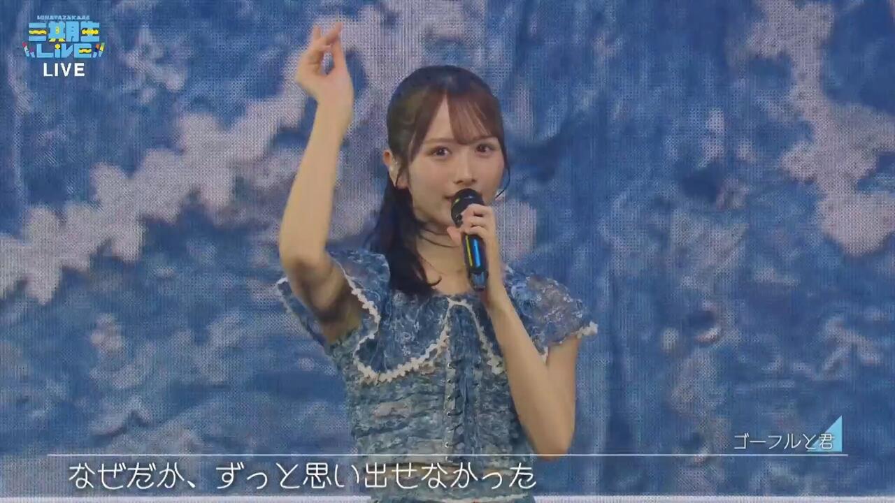 日向坂46】ゴーフルと君／日向坂46「三期生LIVE」_哔哩哔哩_bilibili