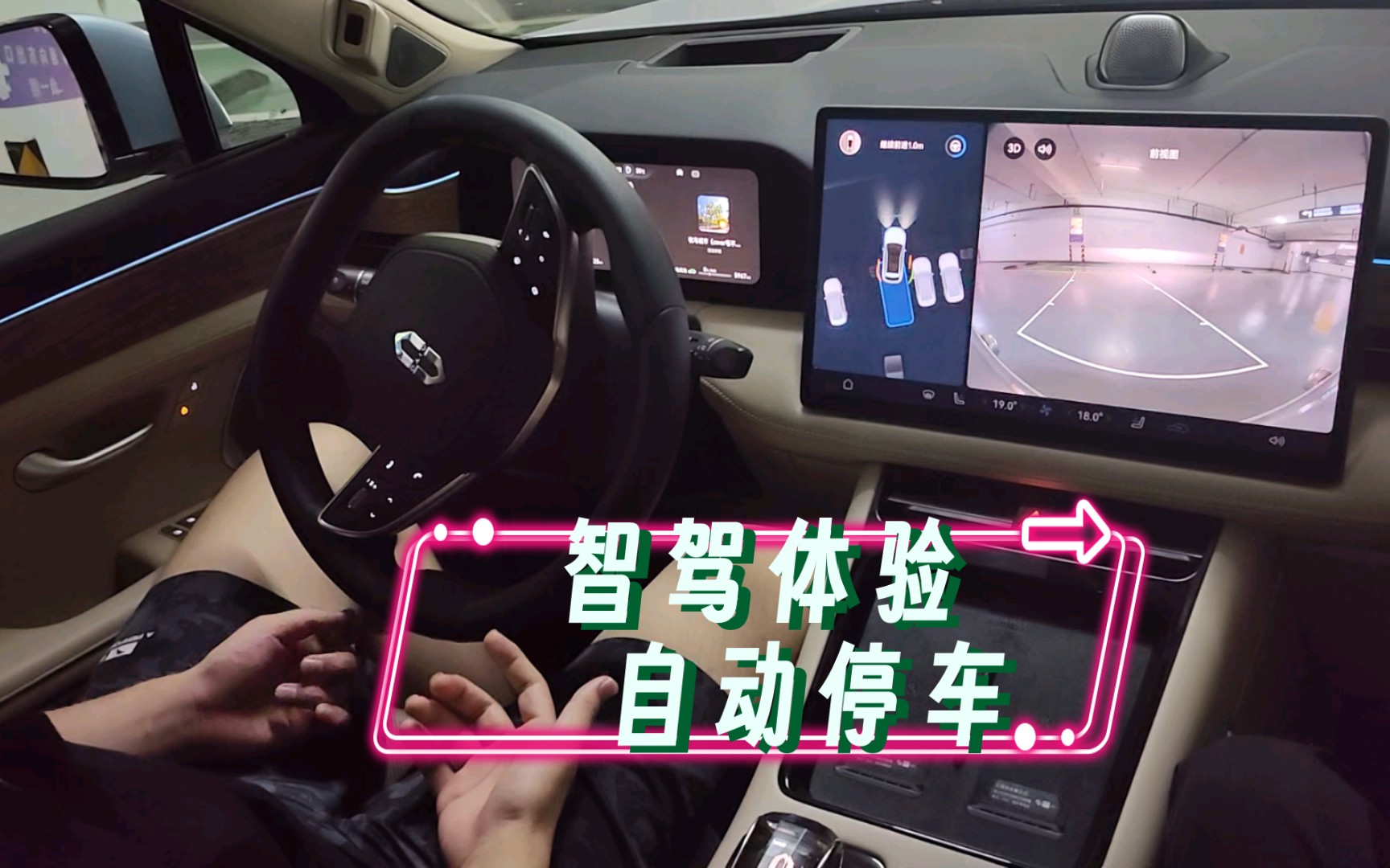 体验华为问界智能驾驶01-精准停车