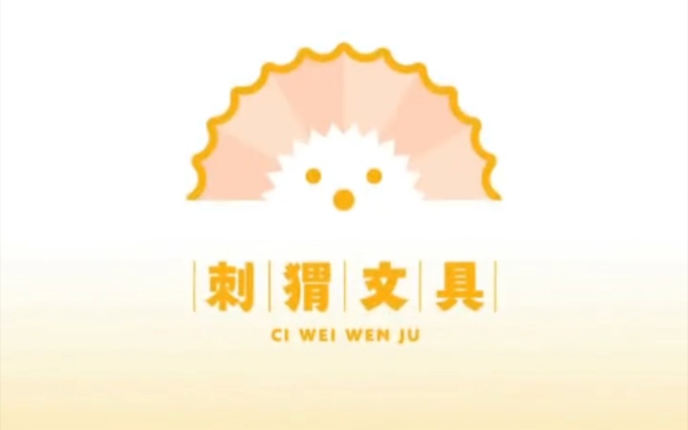 刺猬和文具融合的创意你会喜欢吗?#logo设计 #品牌vi设计 #商标设计哔哩哔哩bilibili