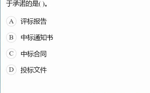 008全国招招采人员初级测试科目一历年真题招标人也要有承诺?哔哩哔哩bilibili