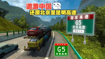 Télécharger la video: 【附下载】遨游中国2：全程2715公里，风景最壮观的一段高速！（G5京昆高速）完