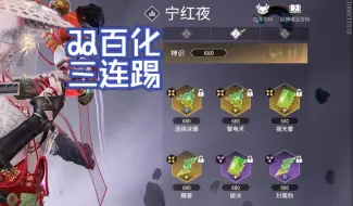 Download Video: 【征神之路】双百化宁红夜，化气③jio