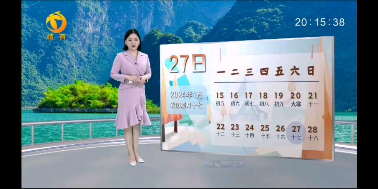 【放送文化】百色市靖西市广播电视台《天气预报》(2024/01/27 星期六