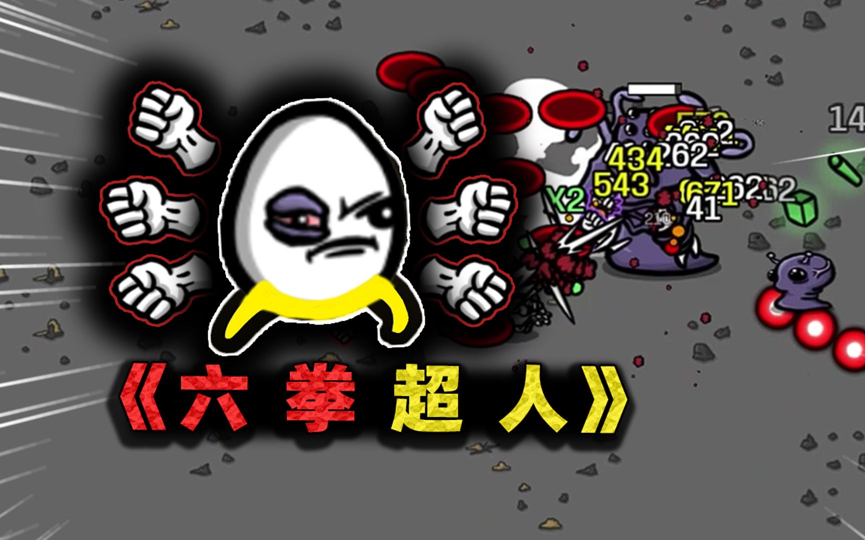 6 拳 超 人:“一。”-沉稳的张叔叔-沉稳的张叔叔-哔哩哔哩视频