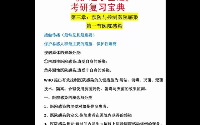 [图]安徽医科大学护理学308护理综合护理考研真题试题答案服务