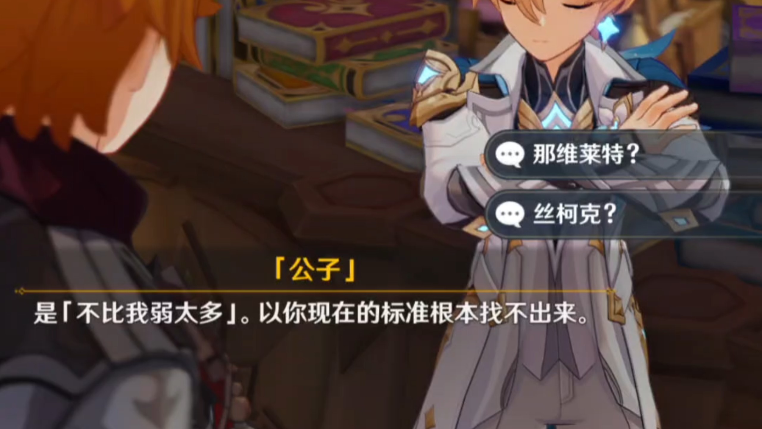 以防你不知道公子被那维莱特秒杀那次已经给公子留下心理阴影了