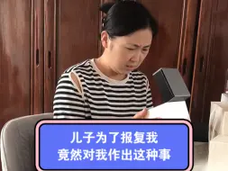 Download Video: 真是太气人了，这么大点就学会报复我了