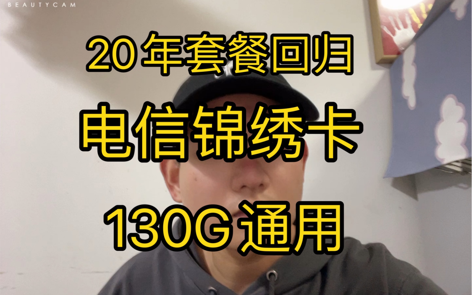 20年永久电信流量卡!130G通用流量不限速!支持5G网络使用哔哩哔哩bilibili