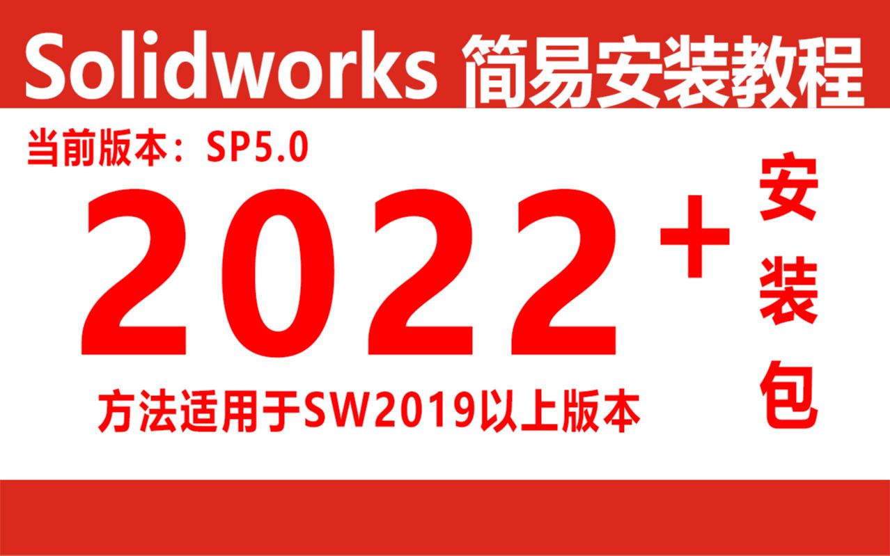 Solidworks2022 sp5 0 sw 