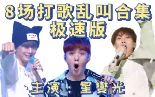 Download Video: 【BTOB】全开麦？那不得乱叫几声助助兴（要看到最后！）