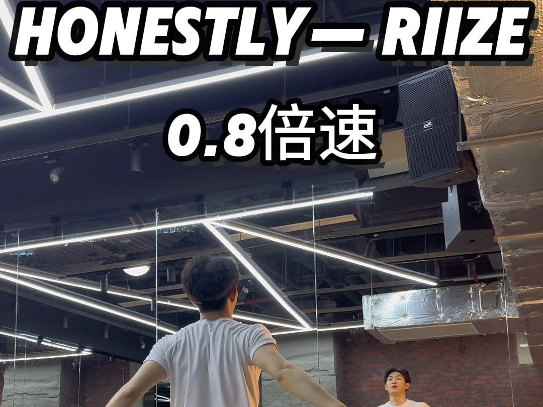 《Honestly》—RIIZE 慢速镜面版!哔哩哔哩bilibili