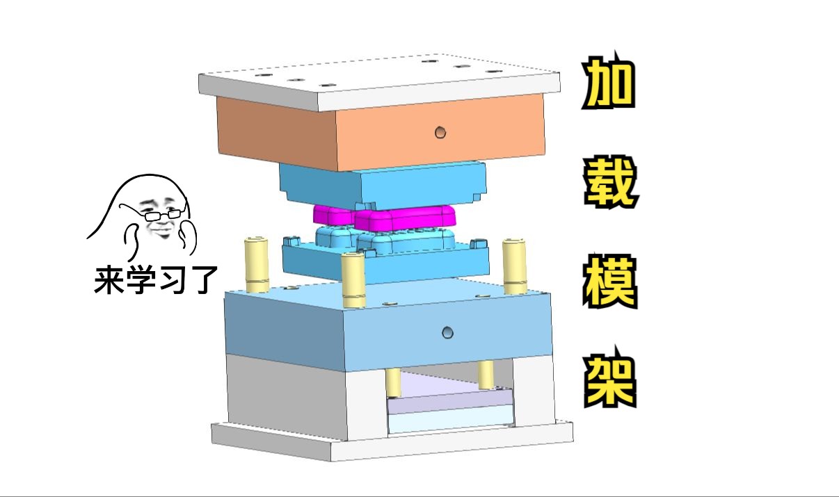 肥皂盒注塑模具设计之加载模架之大学生毕设哔哩哔哩bilibili