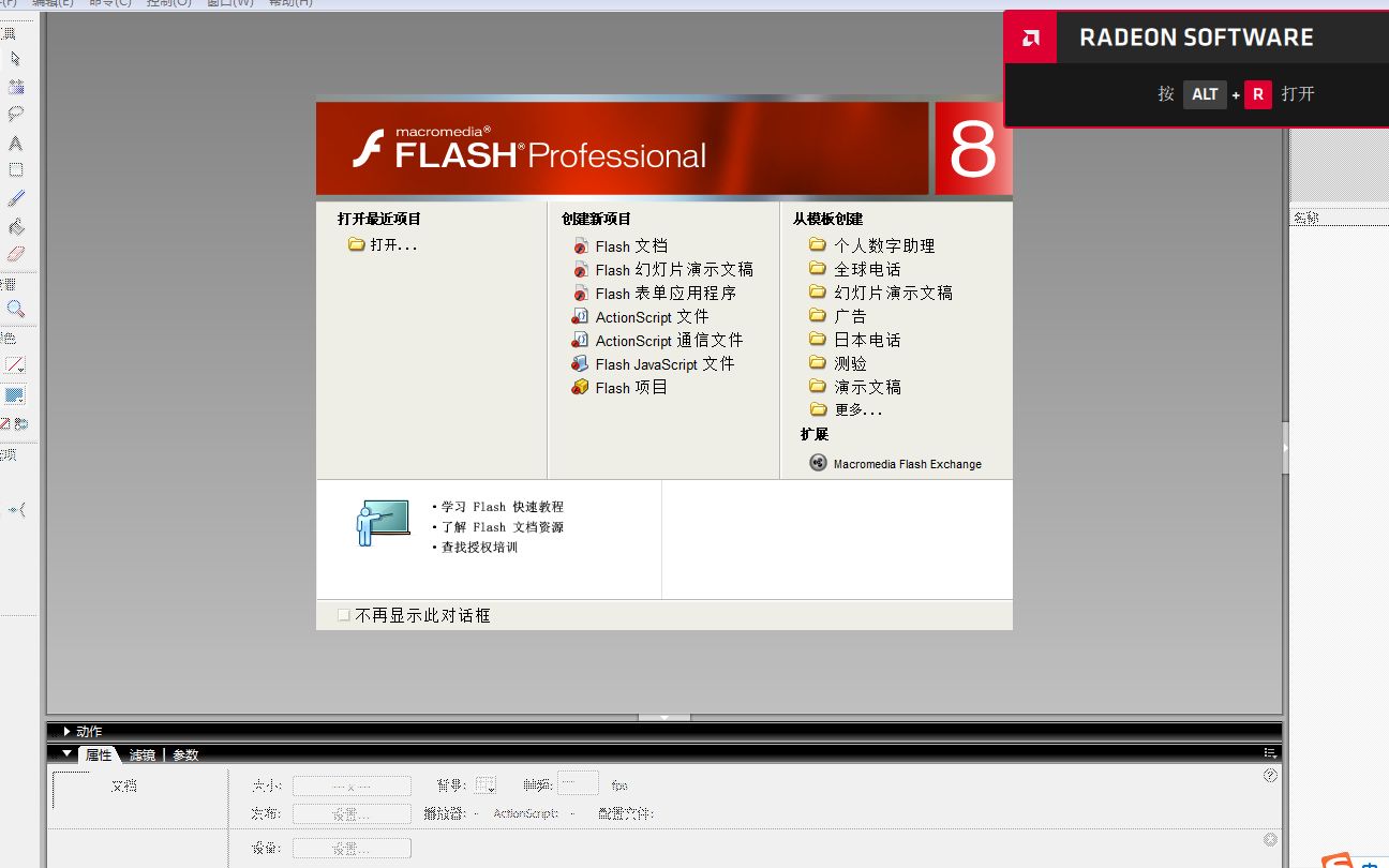 [图]带你白嫖flash8有免费序列号！（序列号在简介）