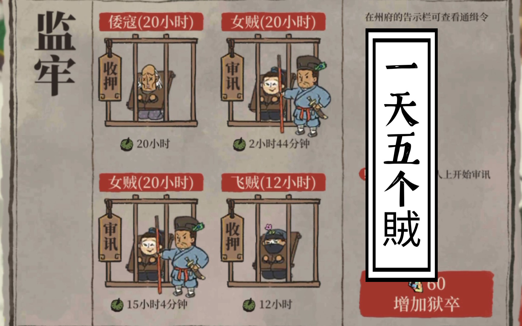 活动作品江南百景图一天五个贼刷新个人新纪录