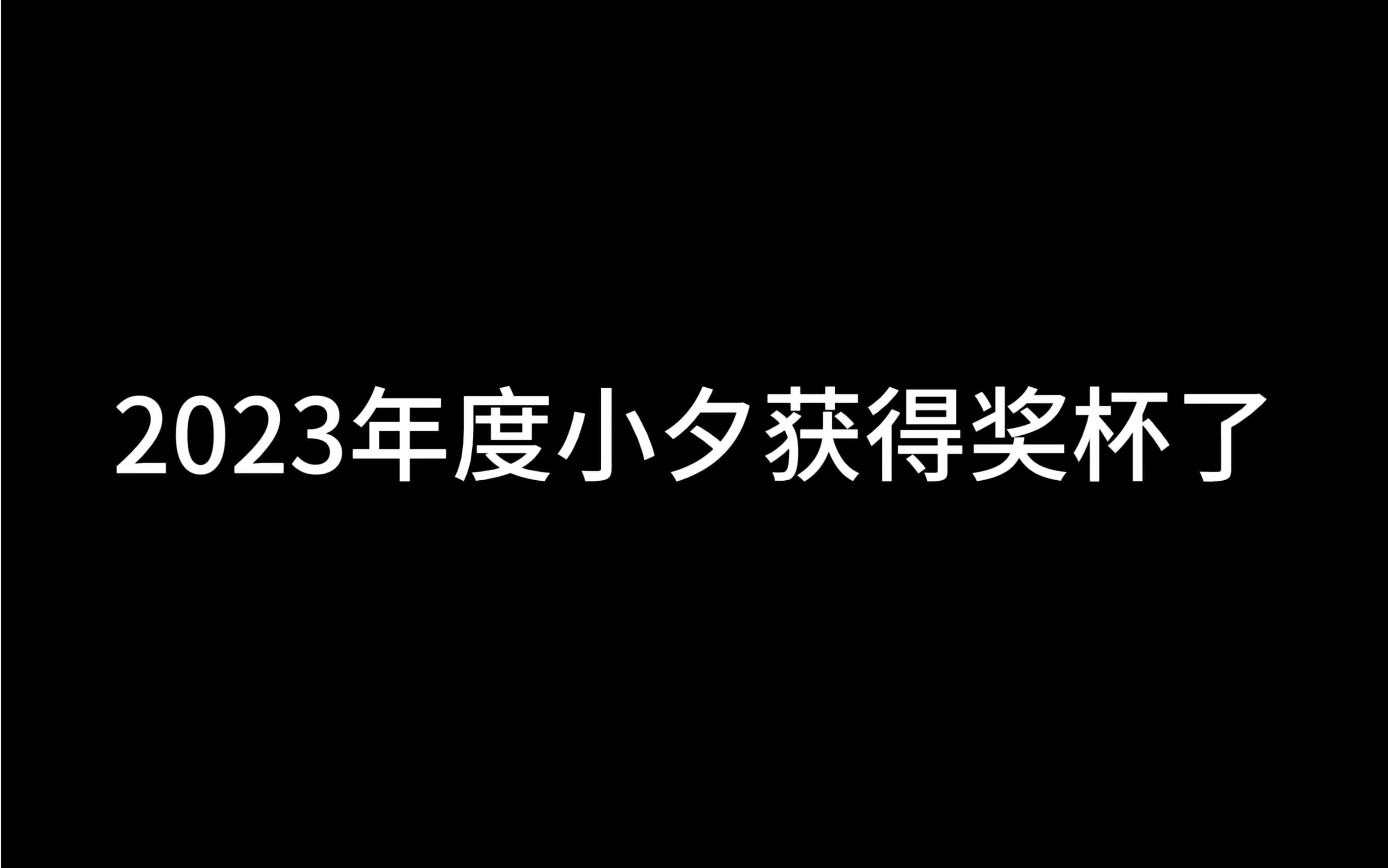 [图]说再多都是感谢 感谢有你们一路陪伴