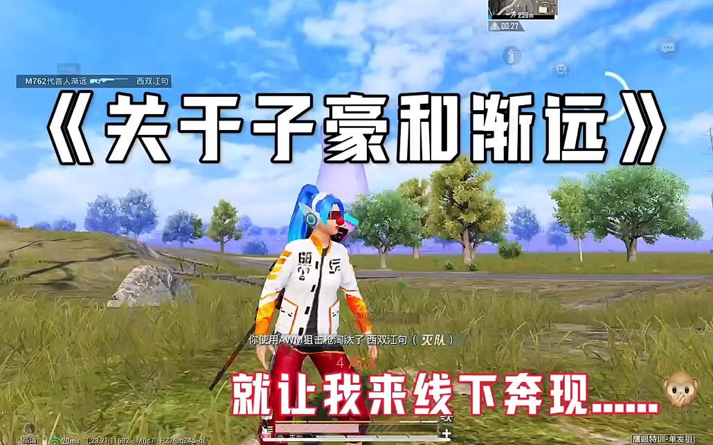 一辈子的好哥们 也不知道你最近怎么样了 过得好不好-和平精英子豪吖