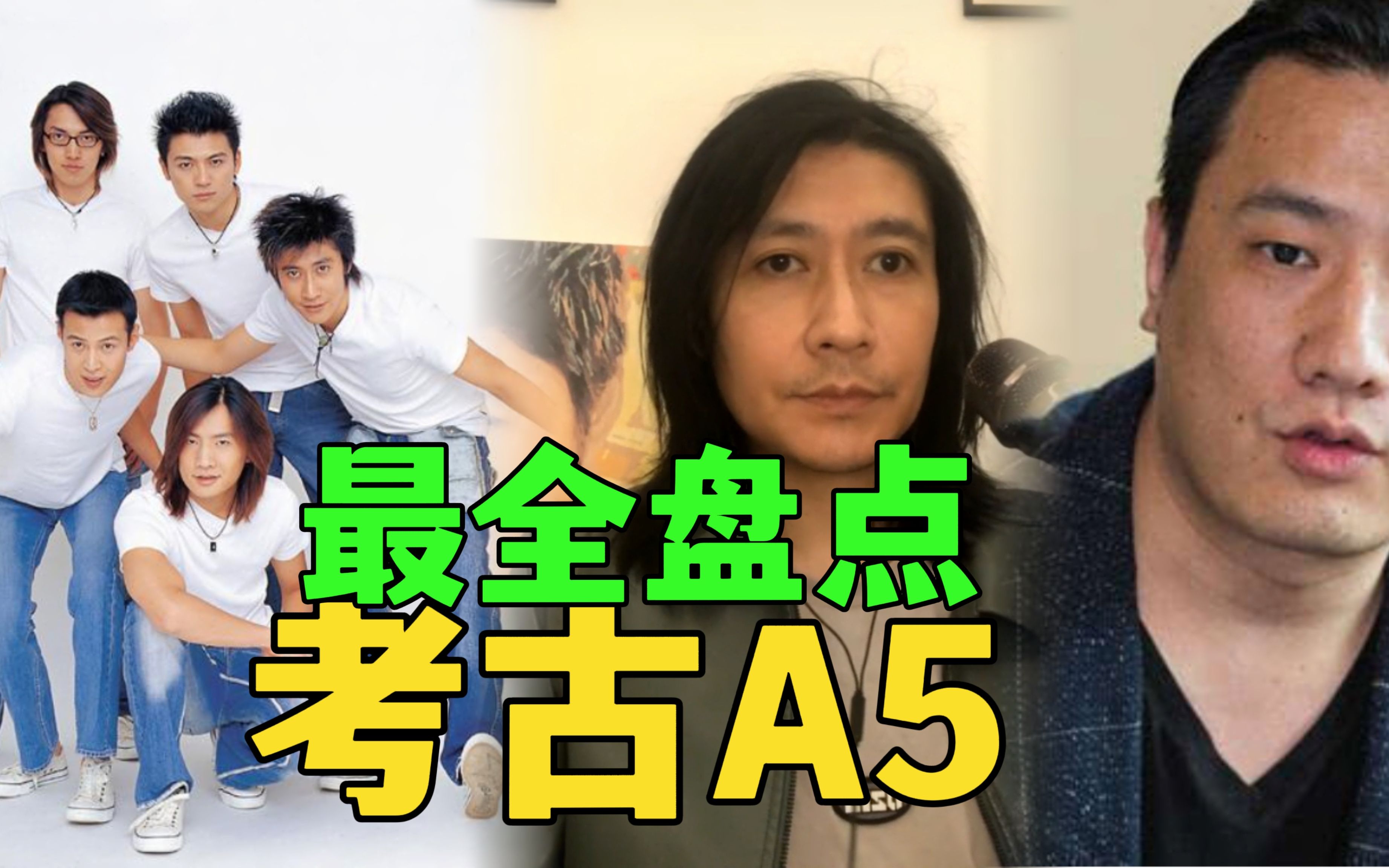 [图]【考古A5】星梦缘男主 20年前的古早偶像剧组合 全网最全盘点 张继盛超曲鑫金磊顾成栋