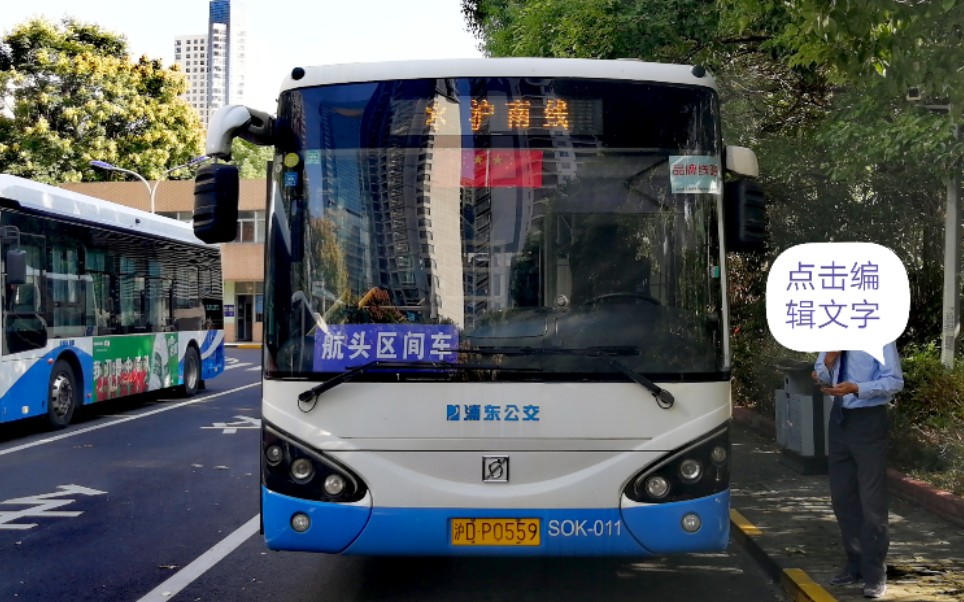 (浦东南汇)上海沪南线区间公交车终点站东昌路渡口离站(东昌路渡口往