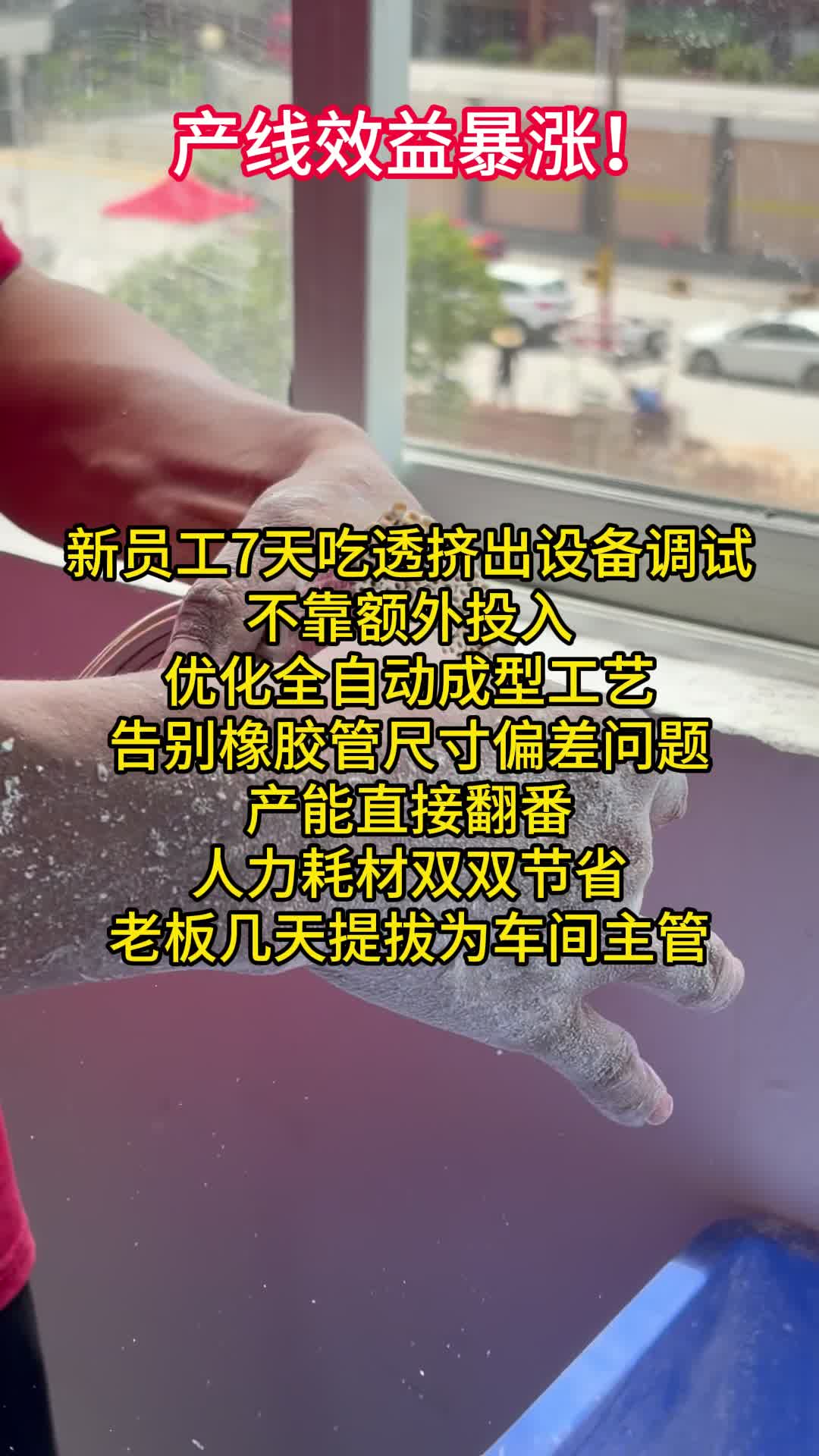 产线效益暴涨，因为他！！