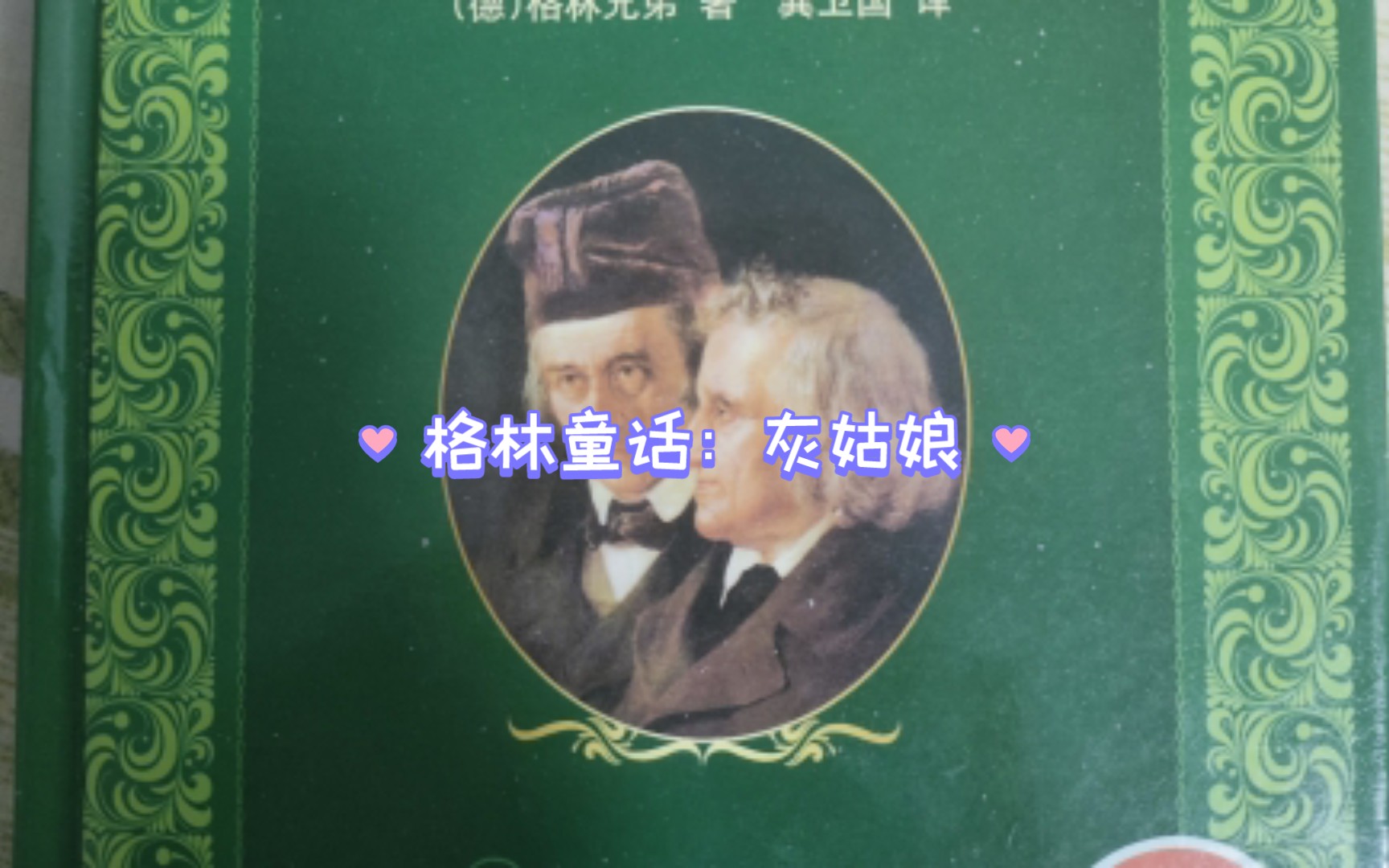 格林童话:灰姑娘