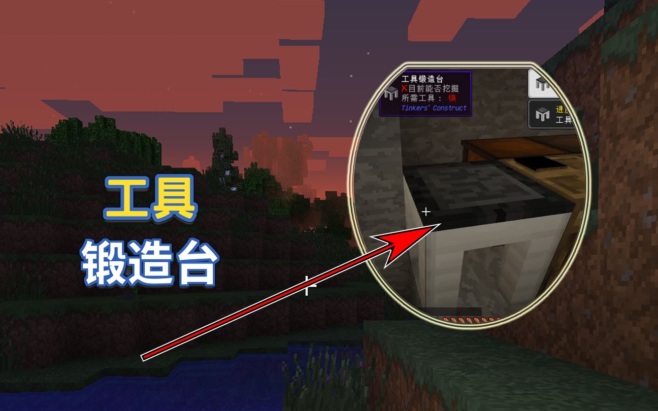 我的世界1122匠魂生存7工具锻造台
