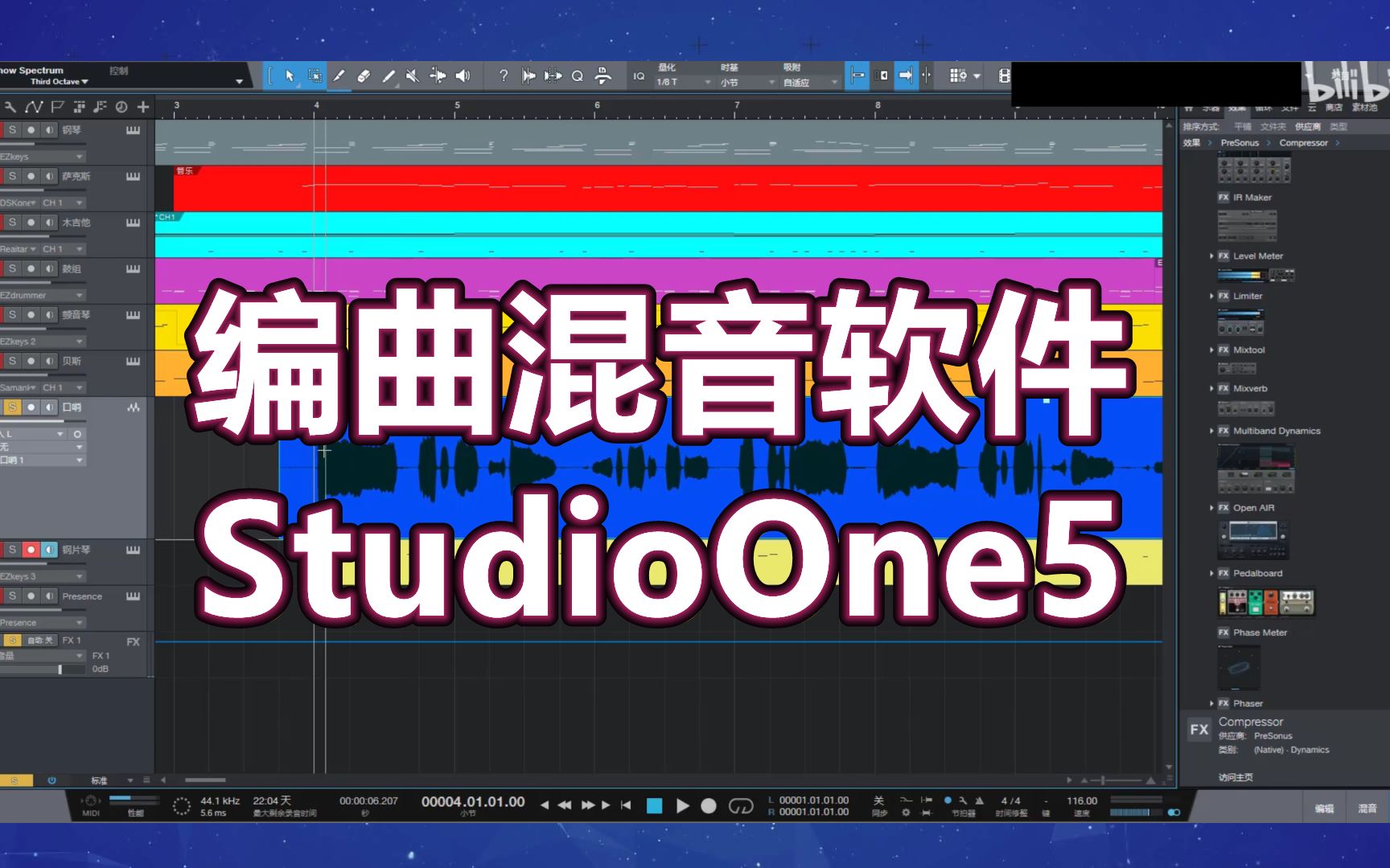 分享编曲混音软件StudioOne5【下载链接】最新版StudioOne5完整版下载!哔哩哔哩bilibili