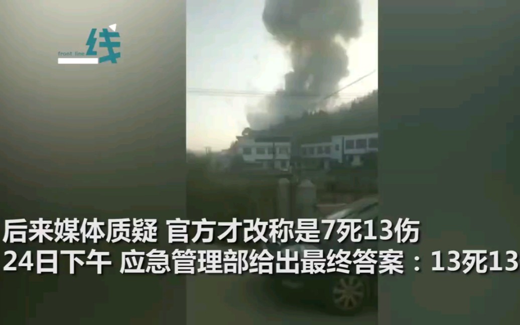 两度瞒报,转移遗体……浏阳爆炸事故曝光,3名副市长被免职哔哩哔哩bilibili