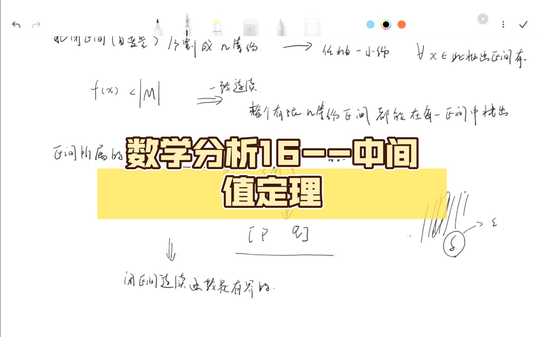 数学分析16中间值定理哔哩哔哩bilibili