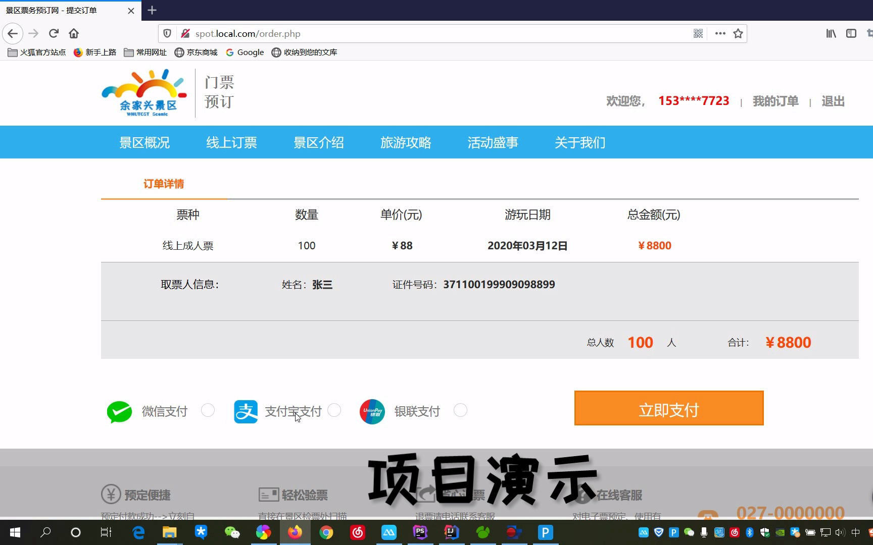 计算机软件开发综合实训项目演示哔哩哔哩bilibili