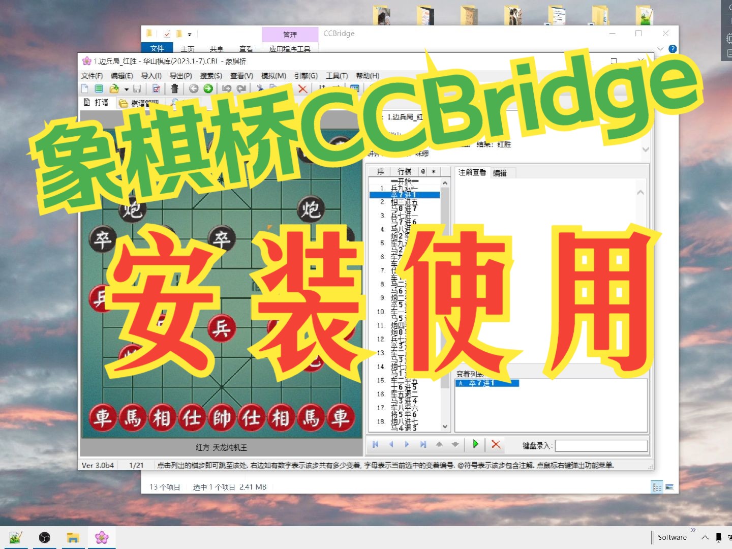 象棋桥安装与使用,以及注意事项(CCBridge)哔哩哔哩bilibili